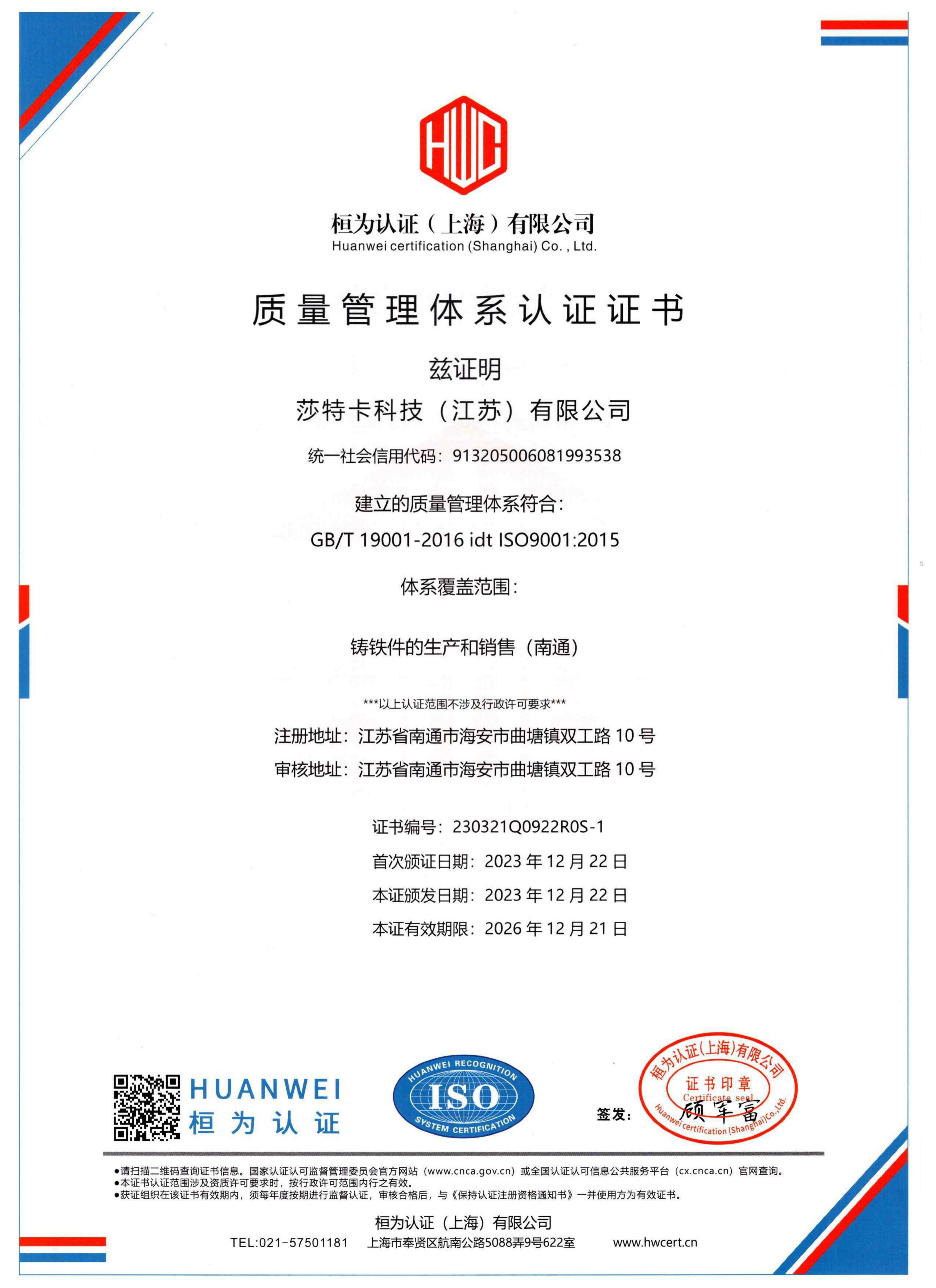 ISO9001：铸造企业体系建设的第一步